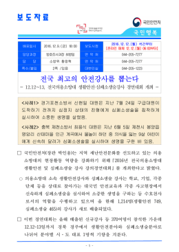 안전강사를 - 국민안전처
