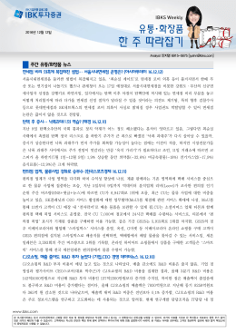 주간 유통 /화장품 뉴스