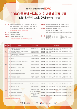 01/11(수) - 엔지니어링개발연구센터(EDRC)