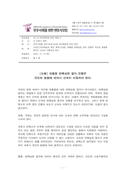 2011년 09월 30일 - 민주사회를 위한 변호사모임
