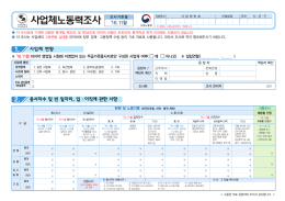 16.11월 사업체 현황 종사자수 및 빈 일자리, 입·이직에