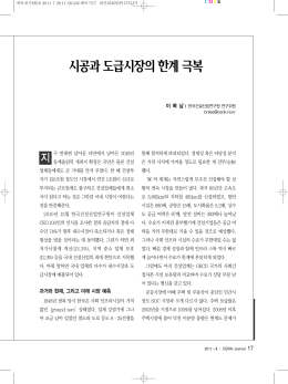시공과도급시장의한계극복