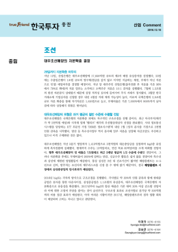 대우조선해양의 자본확충 결정