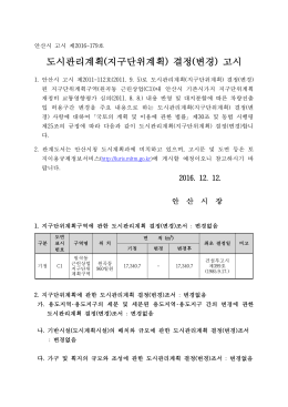 안산시행정기구설치조례 개정