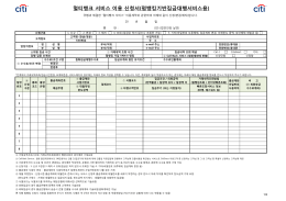 멀티뱅크 서비스 이용 신청서(펌뱅킹기반집금대행서비스용)
