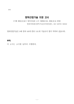 방위산업기술 지정 고시