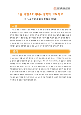 8월 대한소화기내시경학회 교육자료