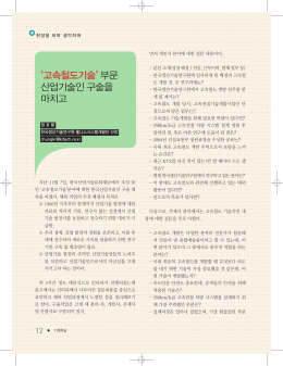 `고속철도기술` 부문 산업기술인 구술을 마치고