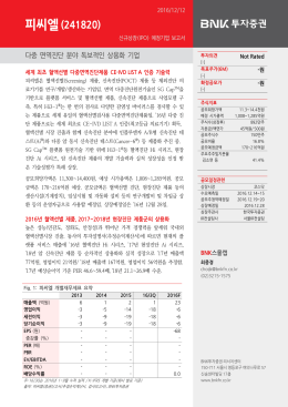 [피씨엘/NR] 다중 면역진단 분야