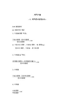 제직기술 - 1. 제직준비공정(15)