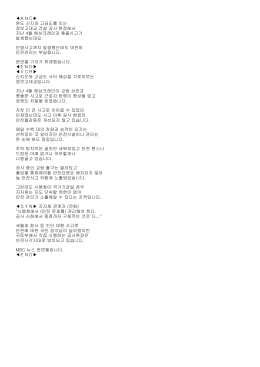 ＡＮＣ   완도 신지와 고금도를 잇는 장보고대교 건설 공사 현장에서