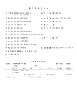 용 역 구 매 명 세 서