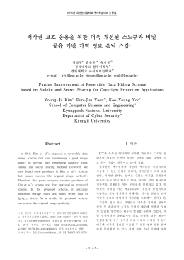 저작권 보호 응용을 위한 더욱 개선된 스도쿠와 비밀 공유 기반 가역