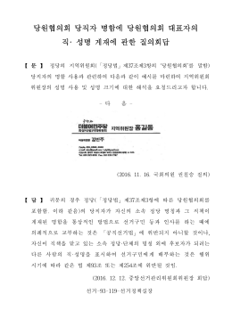 당원협의회 당직자 명함에 당원협의회 대표자의 직· 성명 게재에 관한