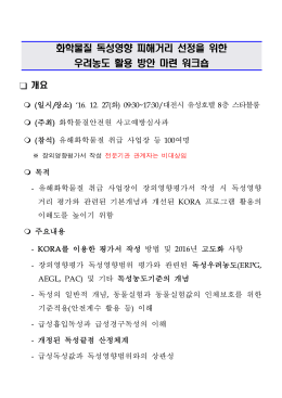 화학물질 독성영향 피해거리 선정을 위한 우려농도