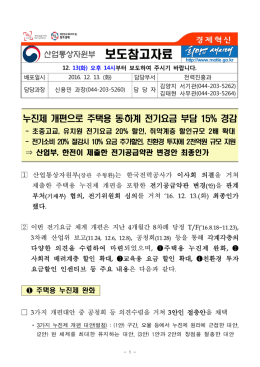 보도참고자료 - 산업통상자원부