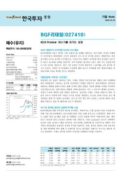 매수(유지) - 한국투자증권