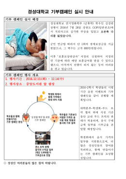 경성대학교+기부캠페인+실시+안내