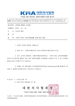 대 한 의 사 협 회 장