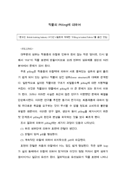직물의 Pilling에 대하여