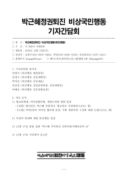 [최종완성]161215_기자간담회 자료 [File Size:373.5KB]