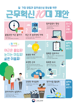 야근은 줄임표! 눈치는 마침표! 삶은 이음표!