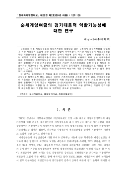 순세계잉여금의 경기대응적 역할가능성에 대한 연구