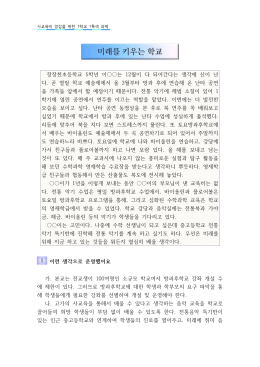 사교육경감 1학교 1특색과제 운영 사례(장천초)