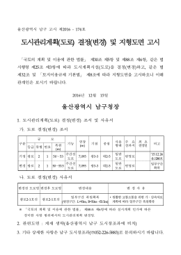 도시관리계획(도로) 결정(변경) 및 지형도면 고시