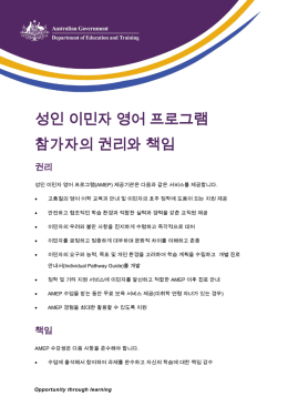 성인 이민자 영어 프로그램 참가자의 권리와 책임