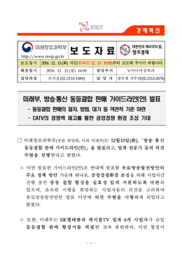 보 도 자 료 - 미래창조과학부