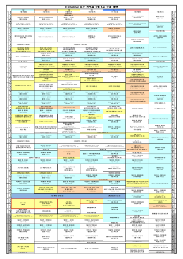 C channel 주간 편성표 11월 3주 가을 개편