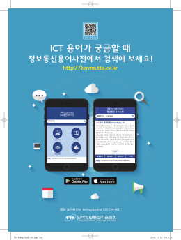 ICT 용어가 궁금할 때