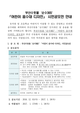 2016. 12. 01(목) ~ 2017. 1. 19