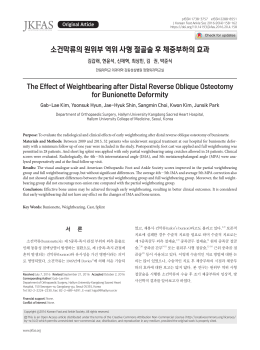 소건막류의 원위부 역위 사형 절골술 후 체중부하의 효과