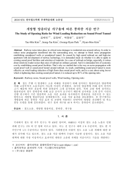 개방형 방음터널 개구율에 따른 풍하중 저감 연구