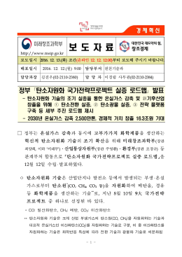 보 도 자 료 - 미래창조과학부