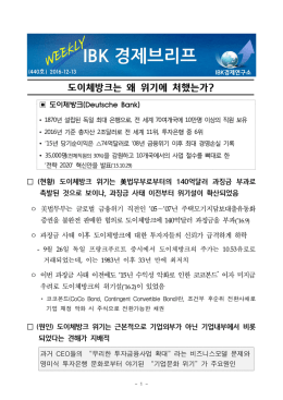 추천지양 사유 - IBK기업은행 경제연구소