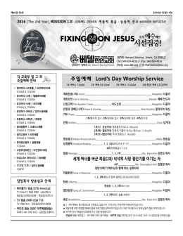 제 40권 50호 - 베델한인교회 Bethel Korean Church