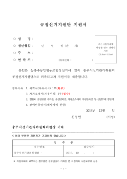 2015년도 조합장선거지원단 선발계획