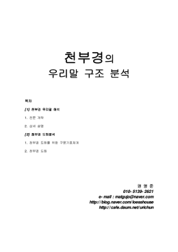 천부경의
