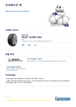 인포메이션 팩 - 미쉐린 코리아