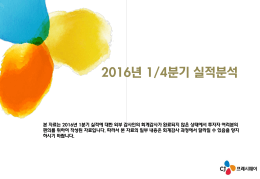 2016년 1분기 영업이익(단위: 억원)