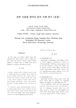 전력 사용량 데이터 분석 사례 연구 (공장)