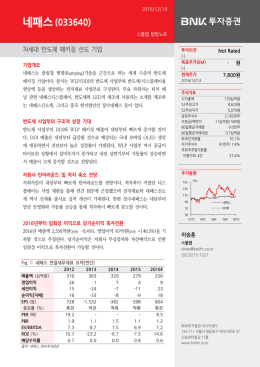 [네패스/NR] 차세대 반도체 패키