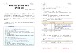 모바일 게임 영국 진출 로드쇼 - 참가기업 모집 -