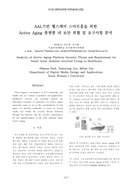 AAL기반 헬스케어 스마트홈을 위한 Active Aging 플랫폼 내 보안 위협