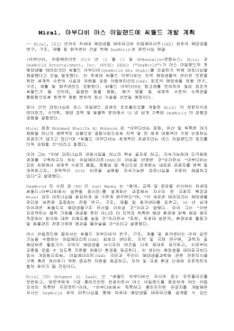 Miral, 아부다비 야스 아일랜드에 씨월드 개발 계획