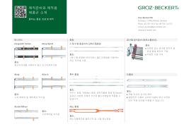 제직준비와 제직용 제품군 소개 - Groz