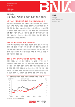 12월 FOMC, 연말 증시를 이끄는